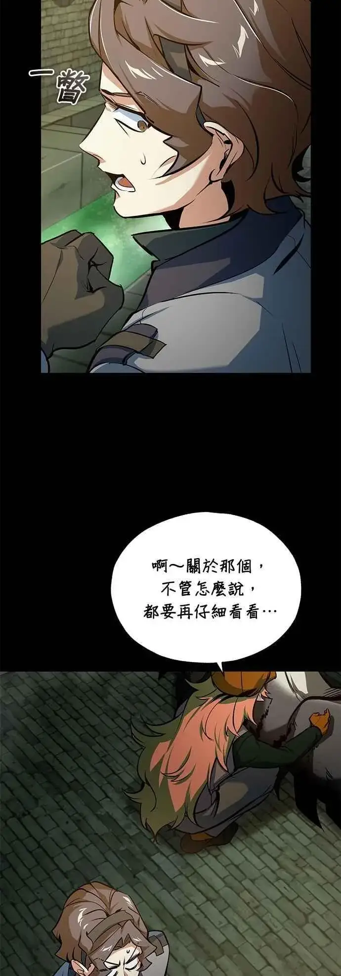 漫画《魔法学院的伪装教师》第105话 进攻第3张图