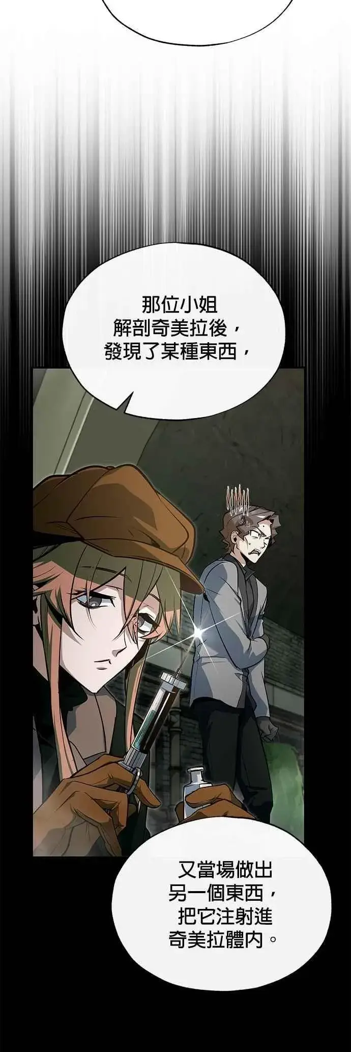漫画《魔法学院的伪装教师》第105话 进攻第30张图