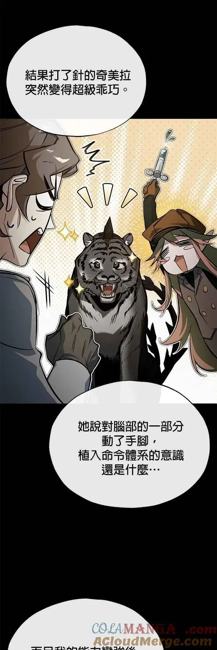 漫画《魔法学院的伪装教师》第105话 进攻第31张图