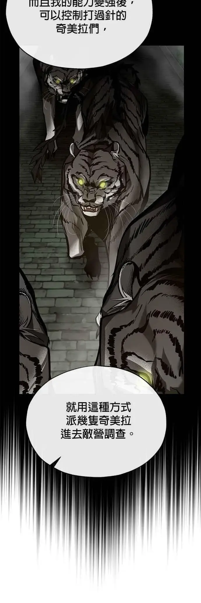 漫画《魔法学院的伪装教师》第105话 进攻第32张图