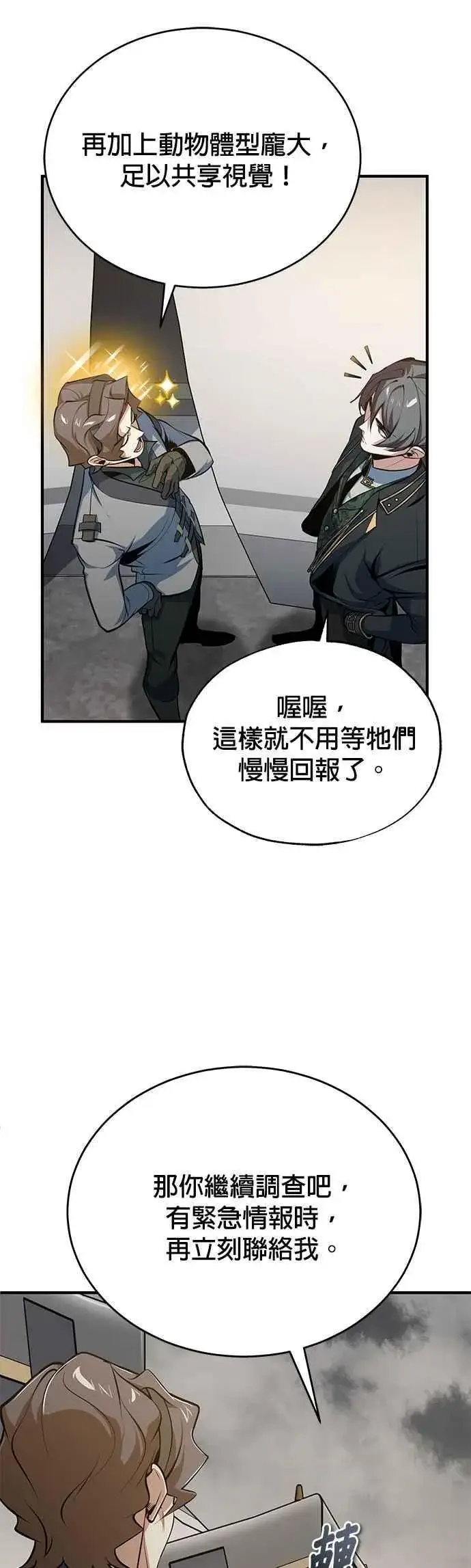 漫画《魔法学院的伪装教师》第105话 进攻第33张图