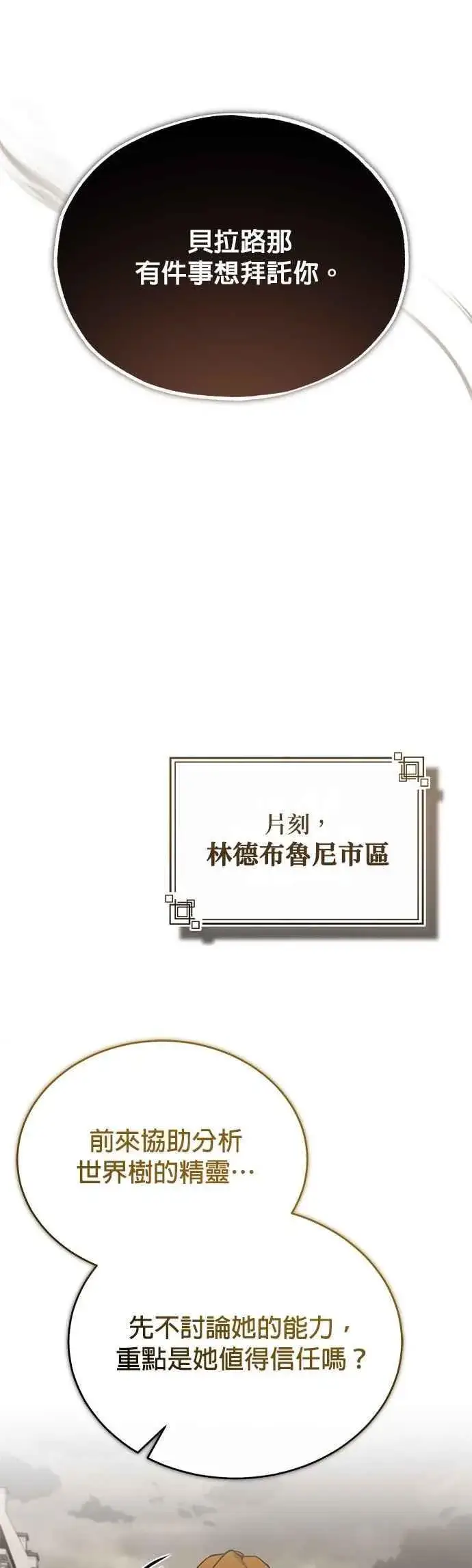 漫画《魔法学院的伪装教师》第105话 进攻第35张图