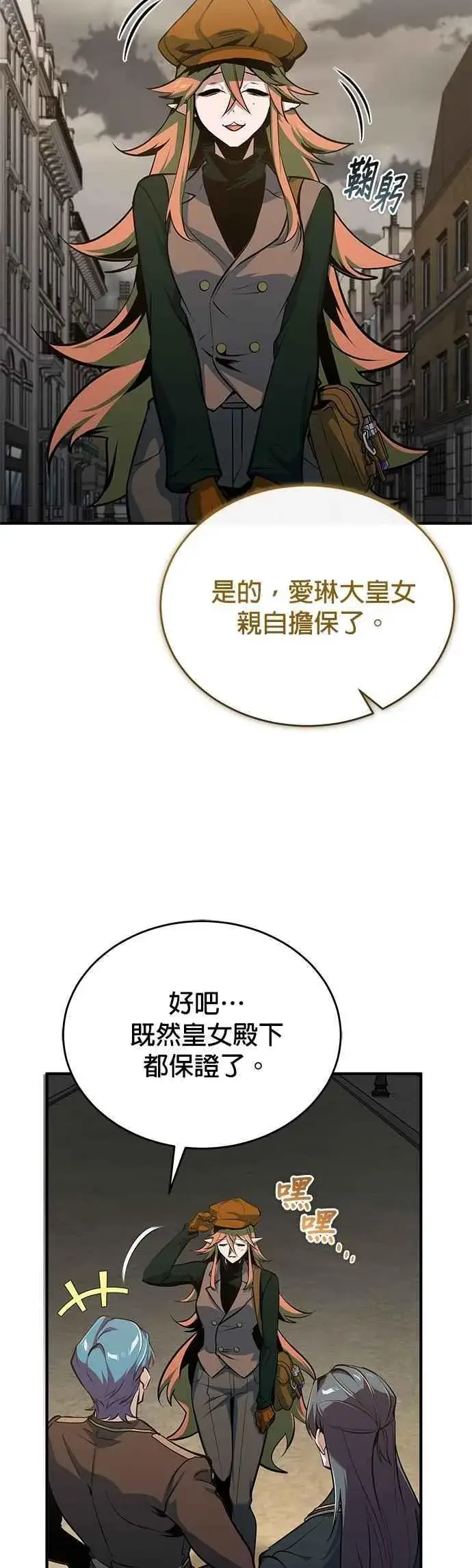 漫画《魔法学院的伪装教师》第105话 进攻第36张图