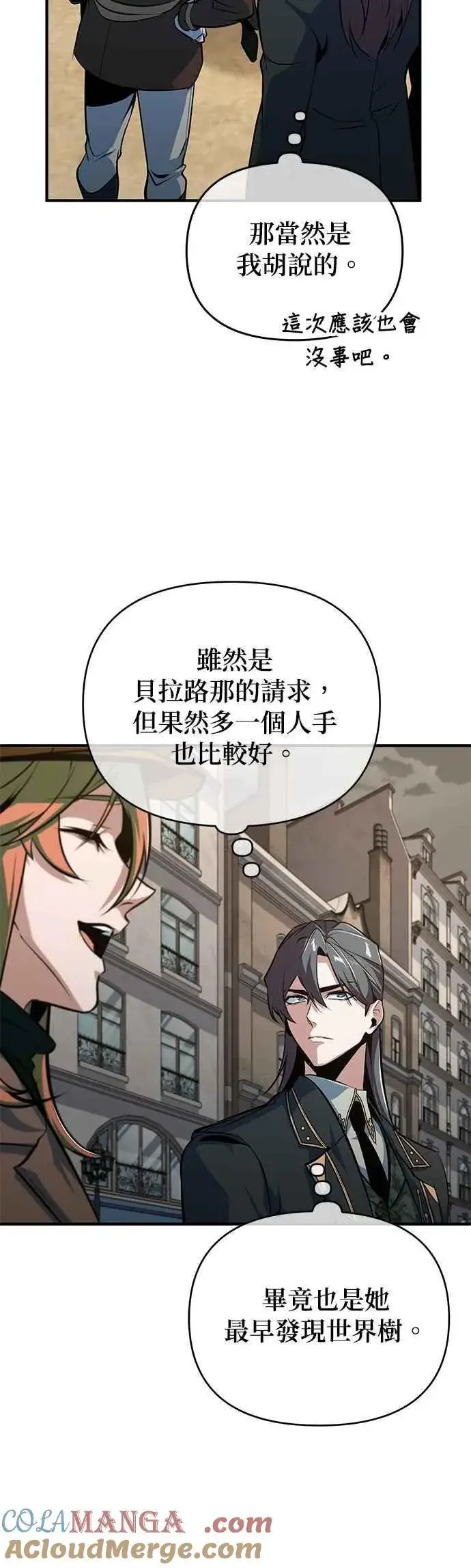 漫画《魔法学院的伪装教师》第105话 进攻第37张图