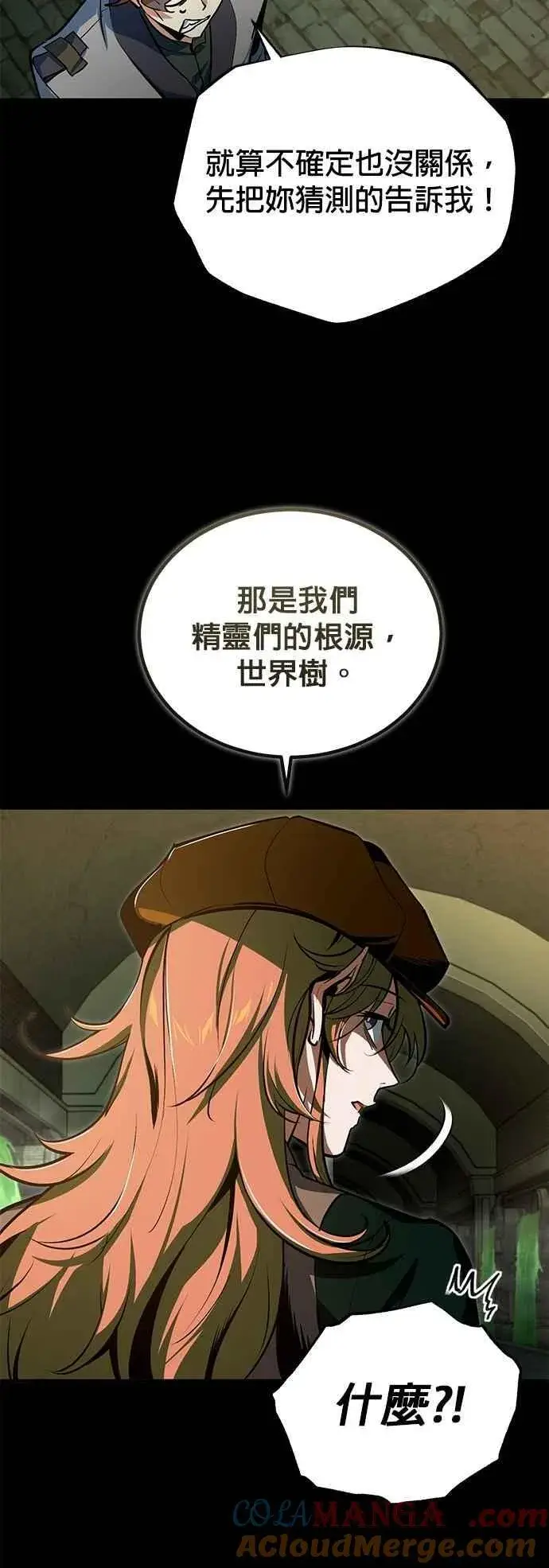 漫画《魔法学院的伪装教师》第105话 进攻第4张图