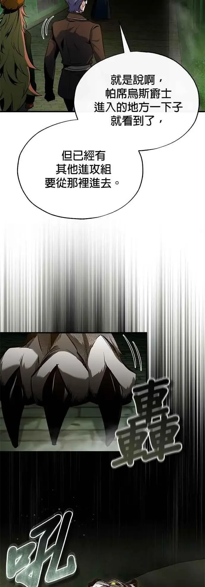 漫画《魔法学院的伪装教师》第105话 进攻第42张图