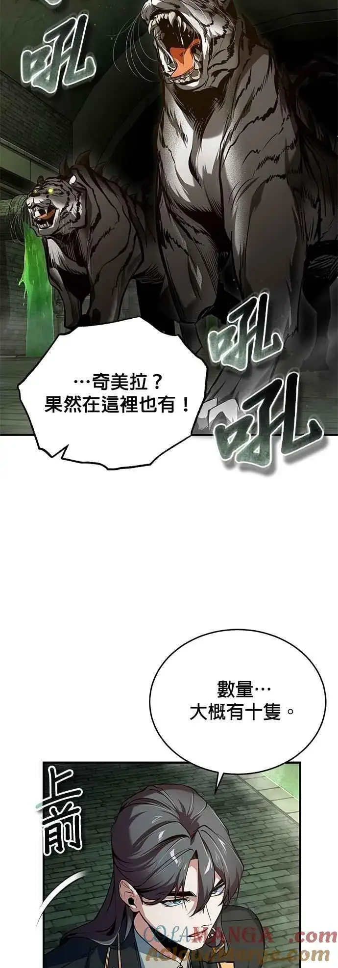 漫画《魔法学院的伪装教师》第105话 进攻第43张图