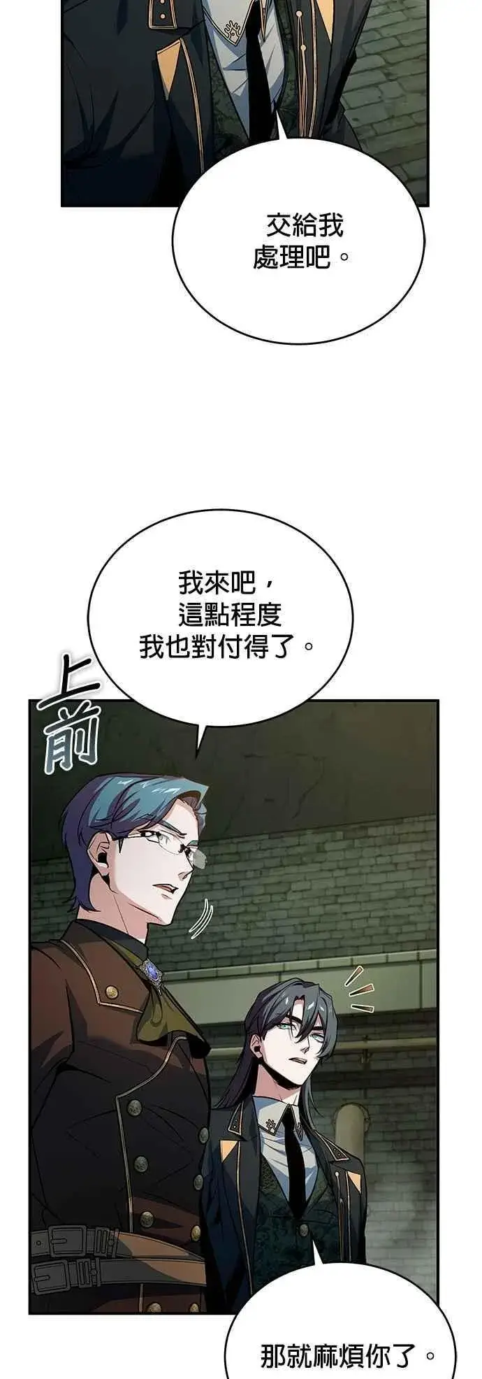 漫画《魔法学院的伪装教师》第105话 进攻第44张图