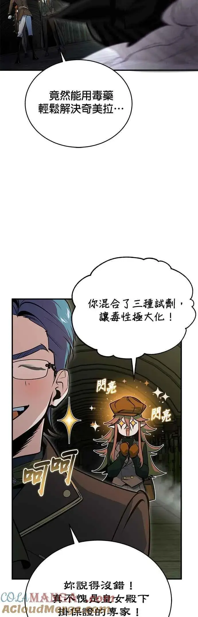 漫画《魔法学院的伪装教师》第105话 进攻第49张图