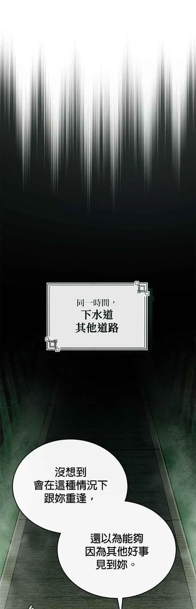 漫画《魔法学院的伪装教师》第105话 进攻第51张图