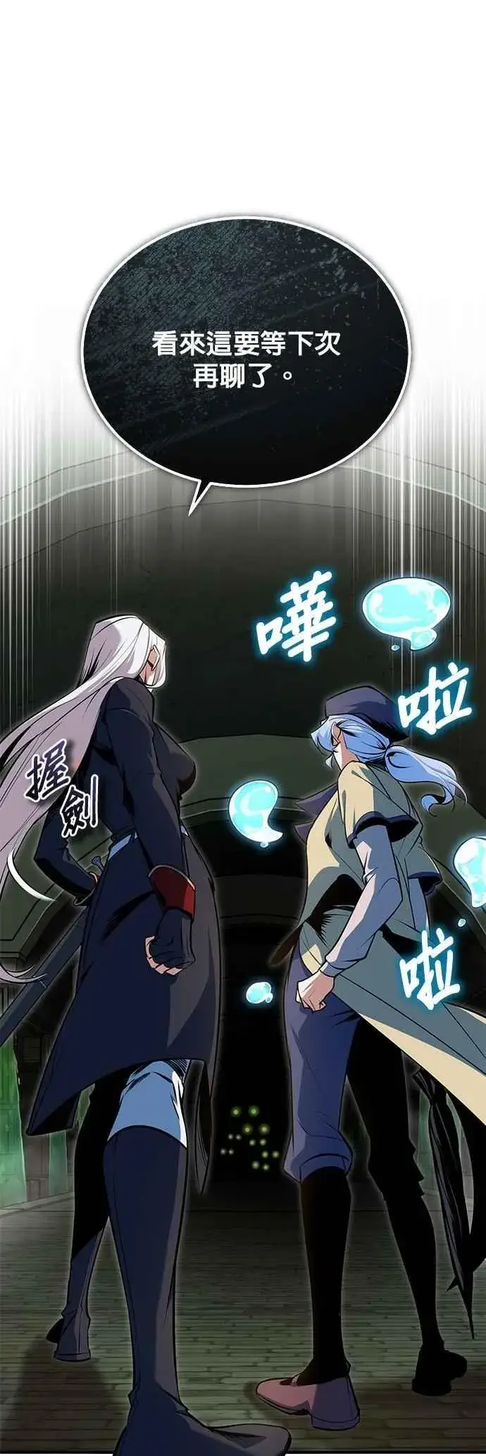 漫画《魔法学院的伪装教师》第105话 进攻第56张图