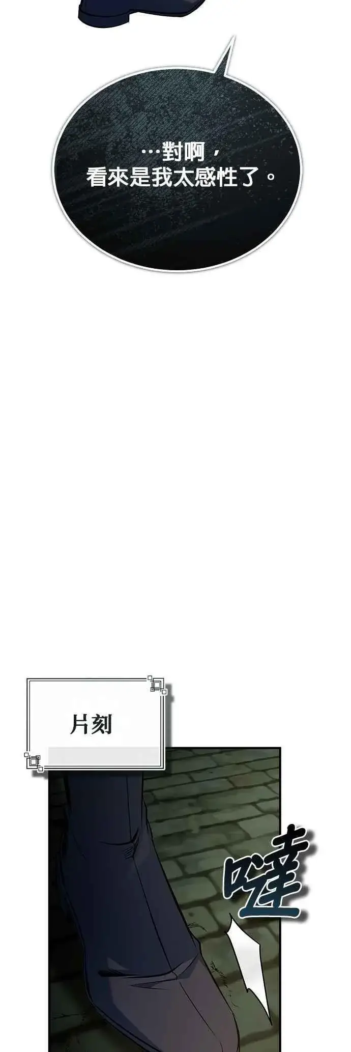 漫画《魔法学院的伪装教师》第105话 进攻第57张图