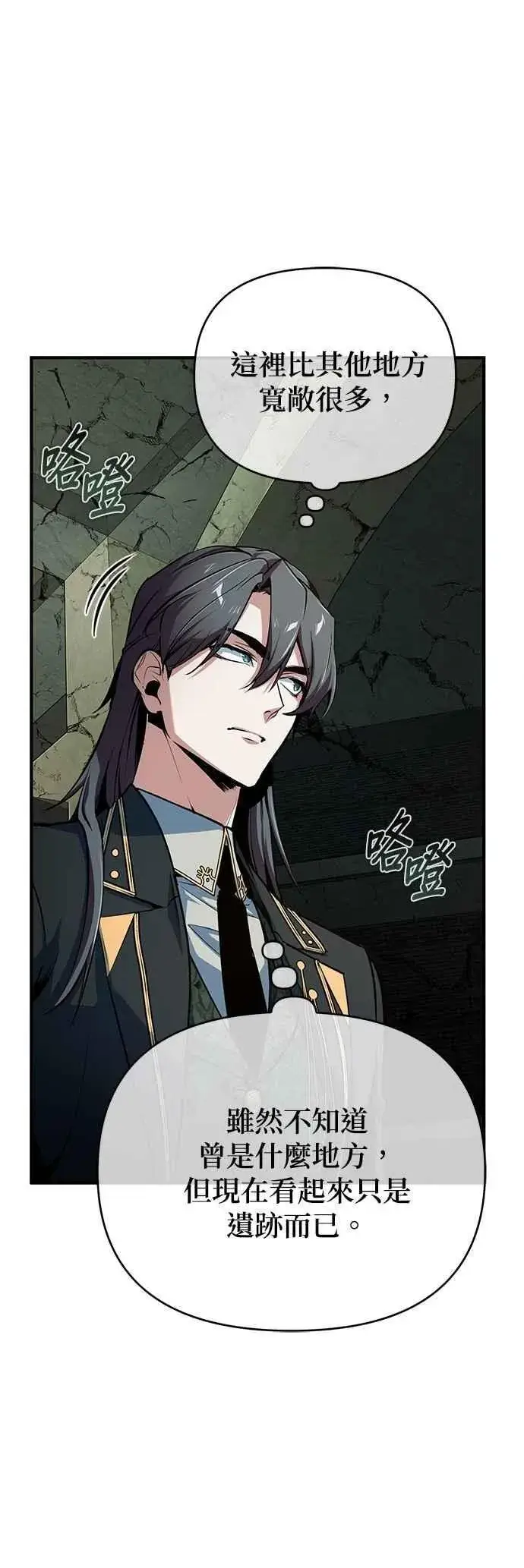 漫画《魔法学院的伪装教师》第105话 进攻第59张图