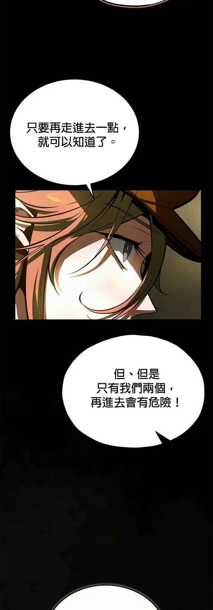 漫画《魔法学院的伪装教师》第105话 进攻第6张图
