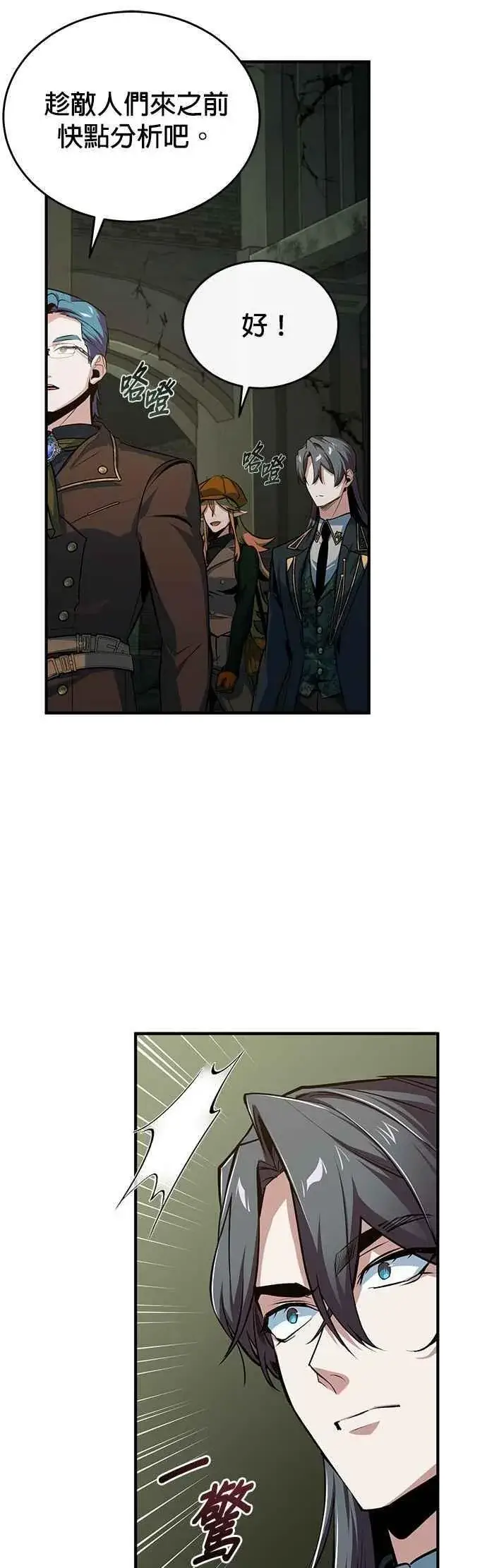 漫画《魔法学院的伪装教师》第105话 进攻第60张图