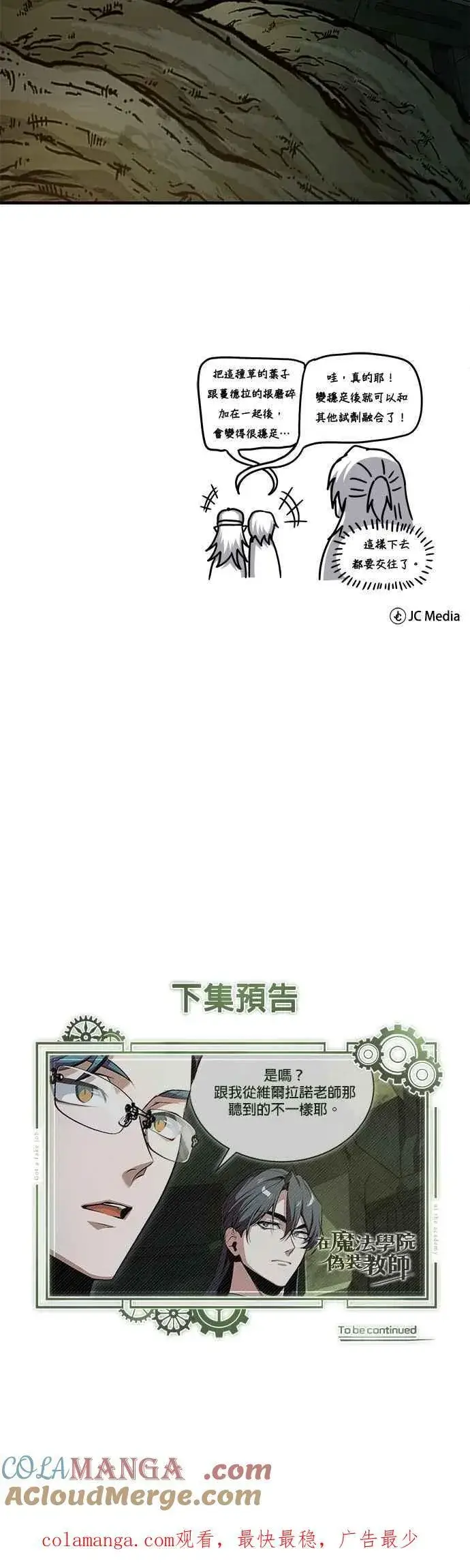漫画《魔法学院的伪装教师》第105话 进攻第64张图