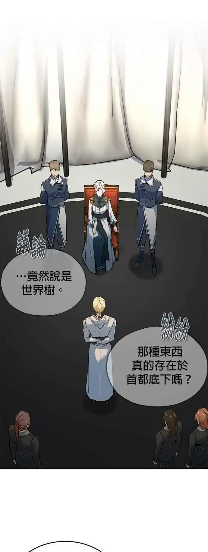 漫画《魔法学院的伪装教师》第105话 进攻第8张图