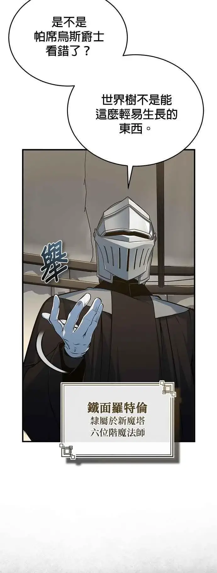 漫画《魔法学院的伪装教师》第105话 进攻第9张图
