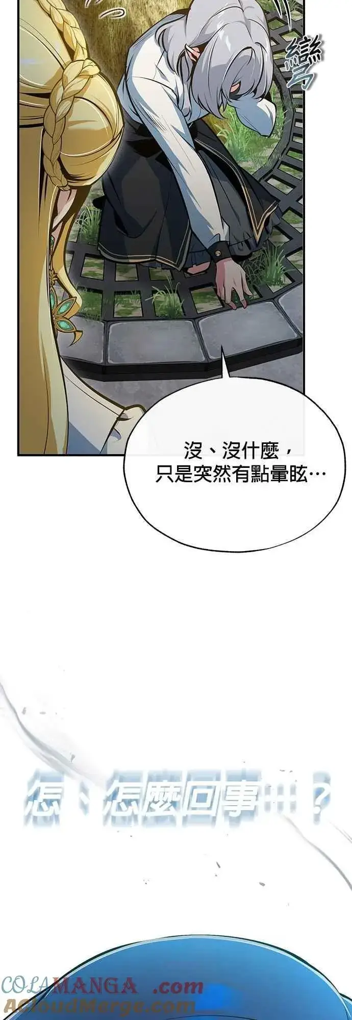 漫画《魔法学院的伪装教师》第106话 恶魔之力第10张图