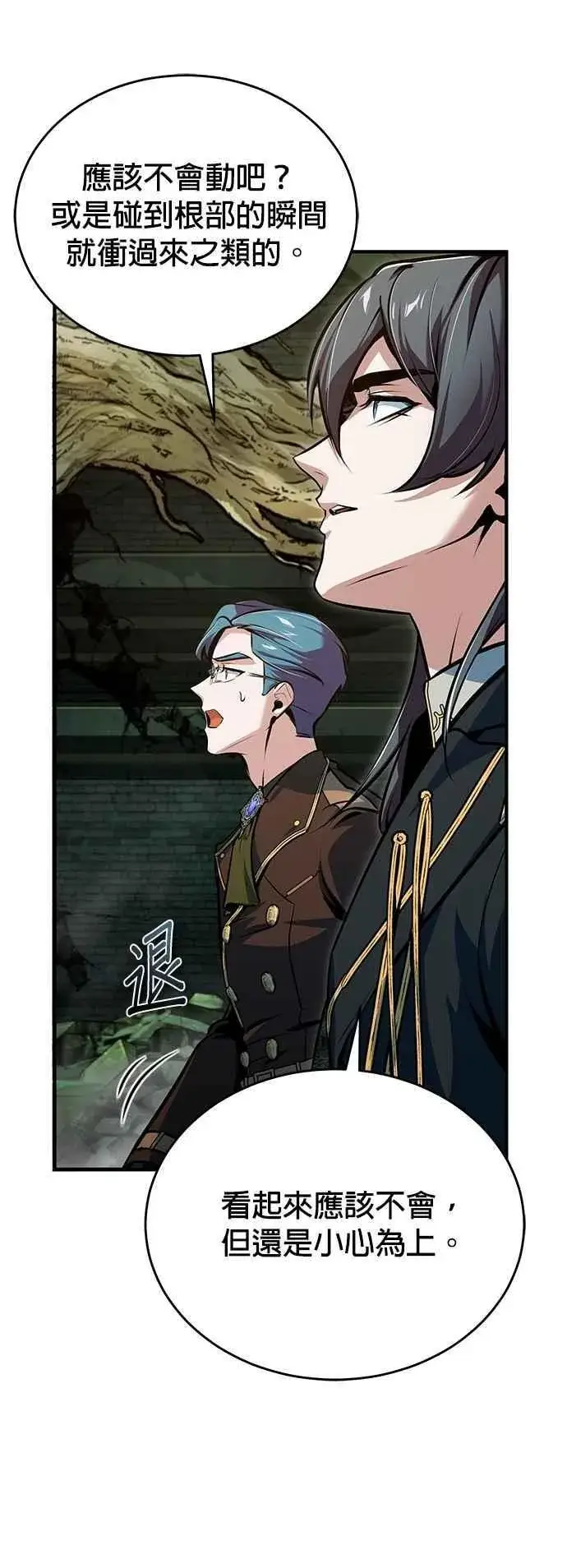 漫画《魔法学院的伪装教师》第106话 恶魔之力第15张图