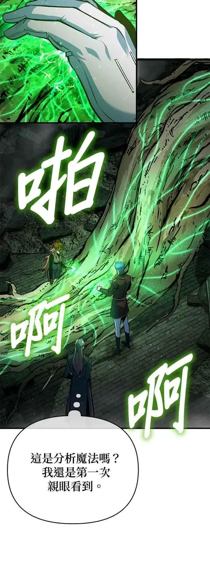 漫画《魔法学院的伪装教师》第106话 恶魔之力第17张图