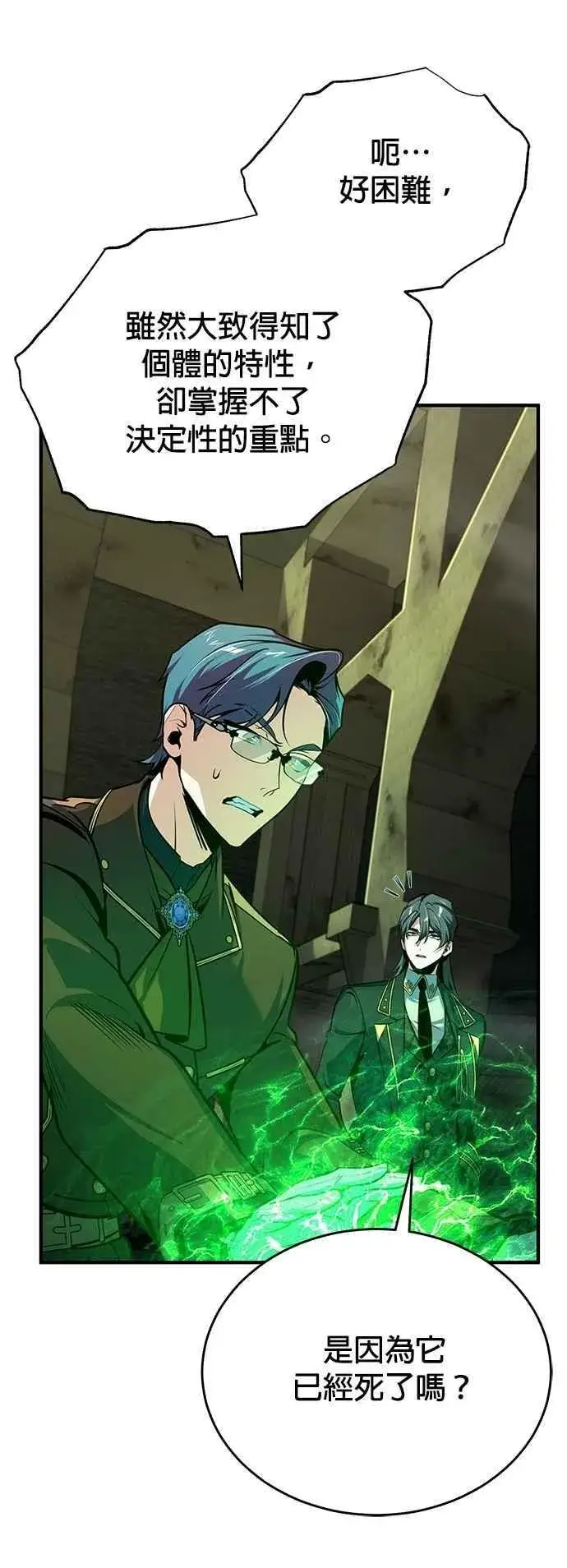 漫画《魔法学院的伪装教师》第106话 恶魔之力第18张图