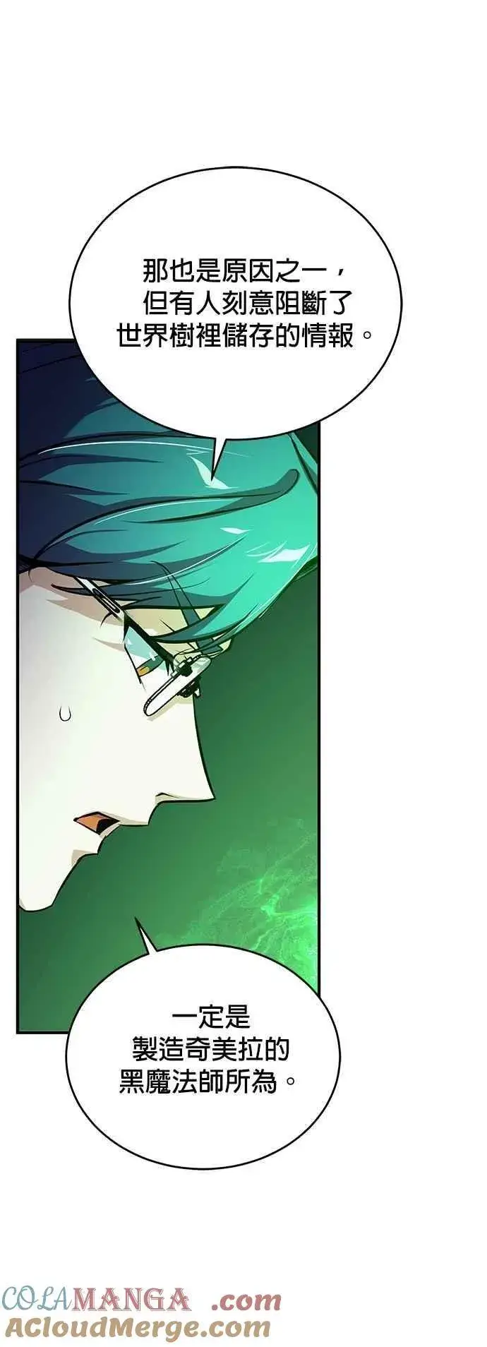 漫画《魔法学院的伪装教师》第106话 恶魔之力第19张图