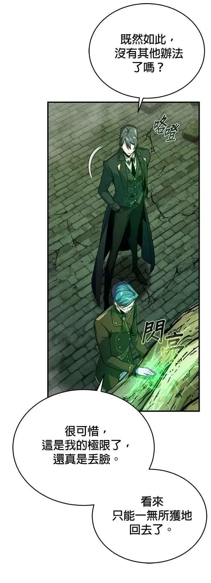漫画《魔法学院的伪装教师》第106话 恶魔之力第20张图