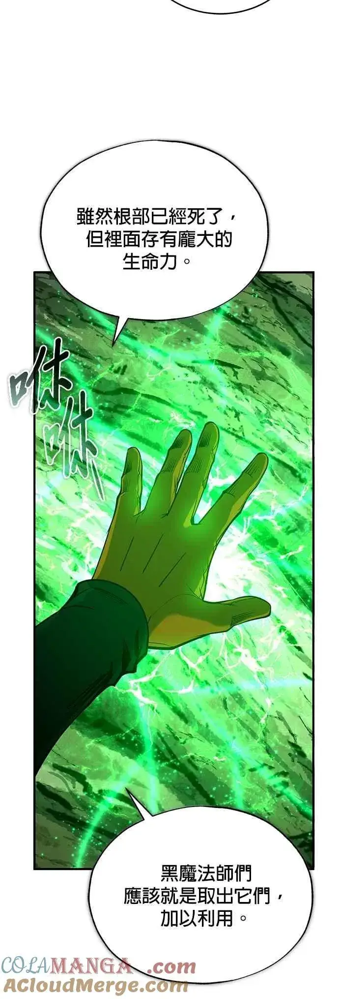 漫画《魔法学院的伪装教师》第106话 恶魔之力第22张图