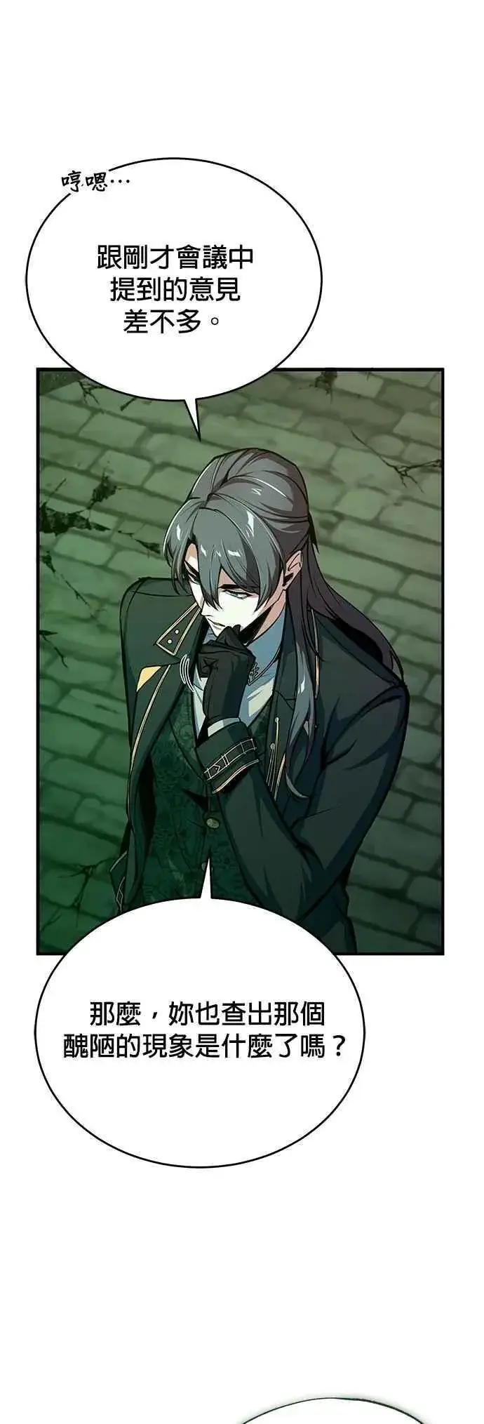 漫画《魔法学院的伪装教师》第106话 恶魔之力第23张图
