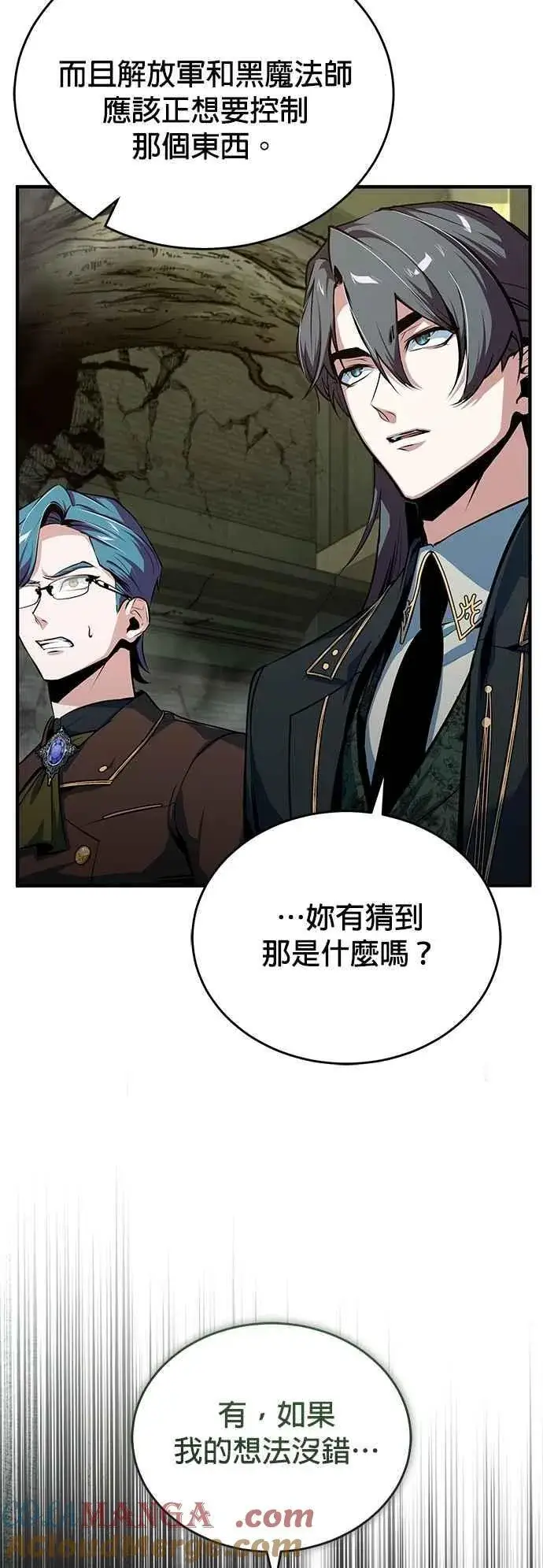 漫画《魔法学院的伪装教师》第106话 恶魔之力第28张图