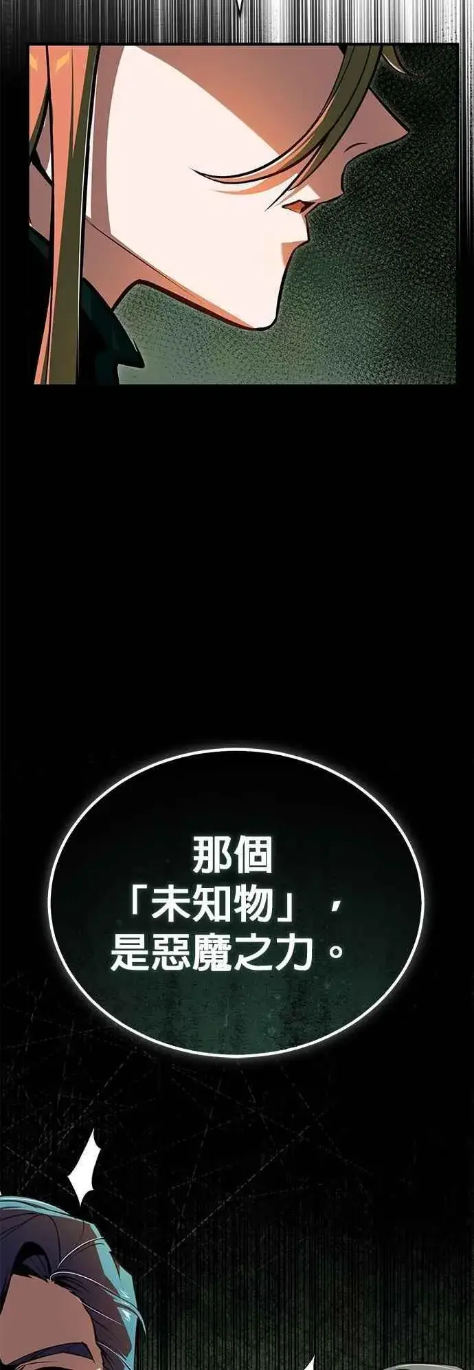 漫画《魔法学院的伪装教师》第106话 恶魔之力第29张图