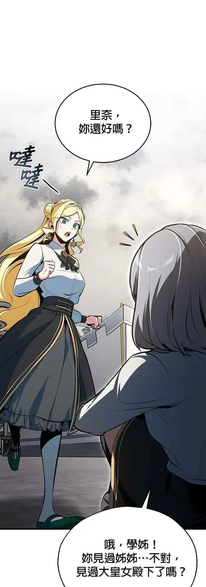 漫画《魔法学院的伪装教师》第106话 恶魔之力第3张图