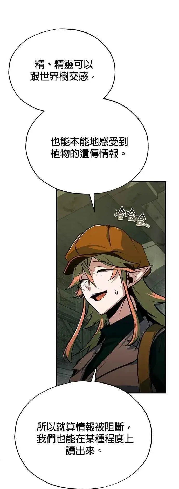漫画《魔法学院的伪装教师》第106话 恶魔之力第33张图