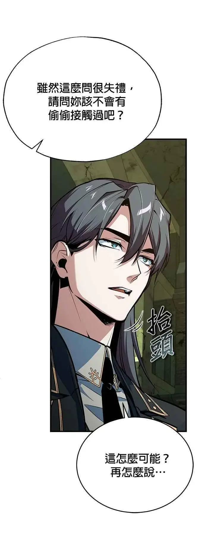 漫画《魔法学院的伪装教师》第106话 恶魔之力第35张图