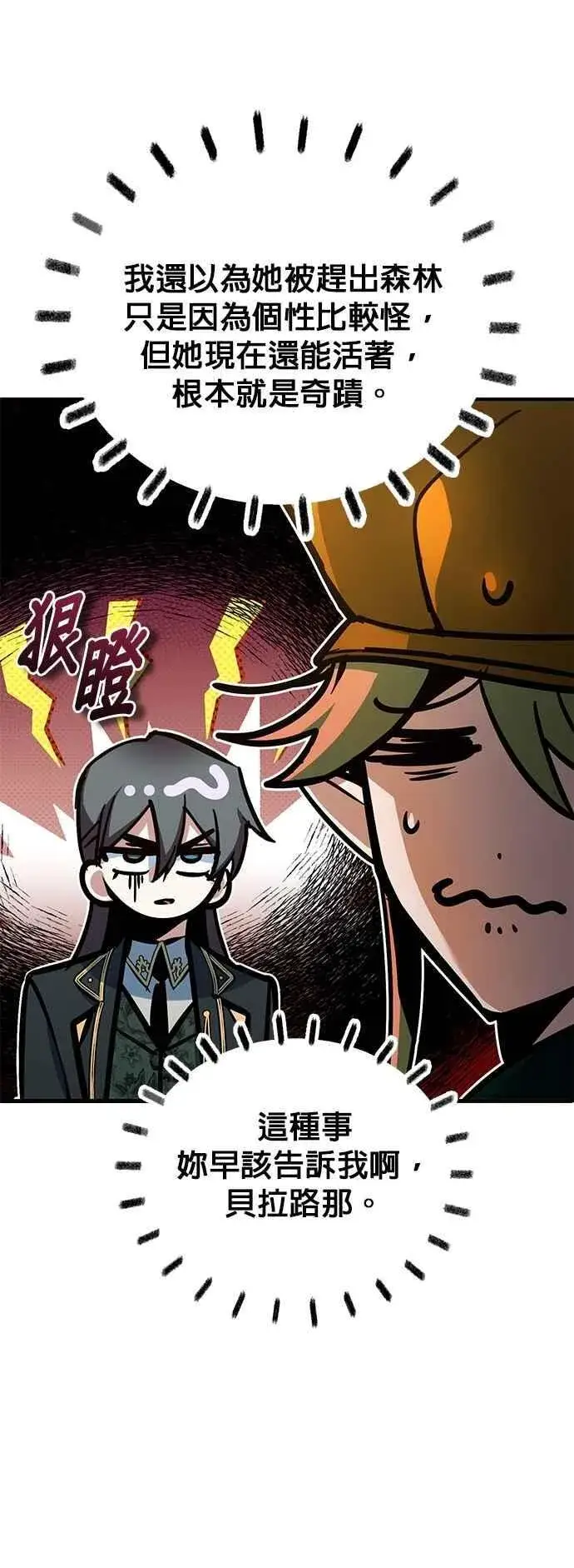 漫画《魔法学院的伪装教师》第106话 恶魔之力第38张图
