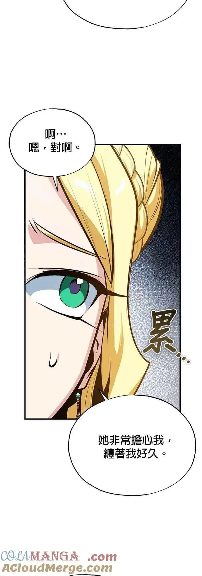 漫画《魔法学院的伪装教师》第106话 恶魔之力第4张图