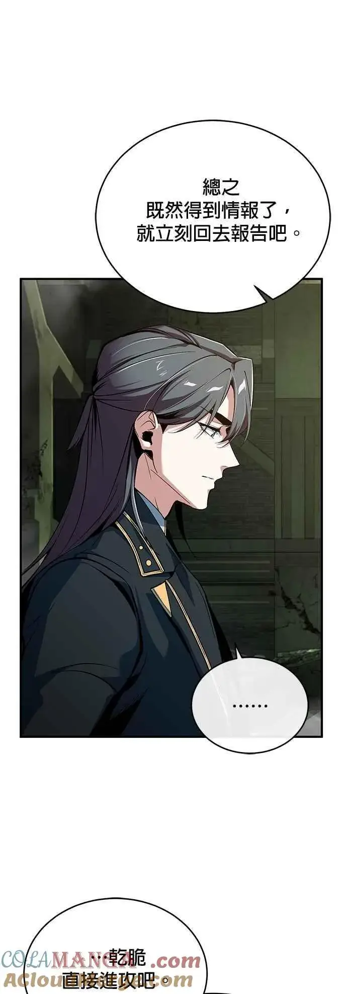 漫画《魔法学院的伪装教师》第106话 恶魔之力第40张图