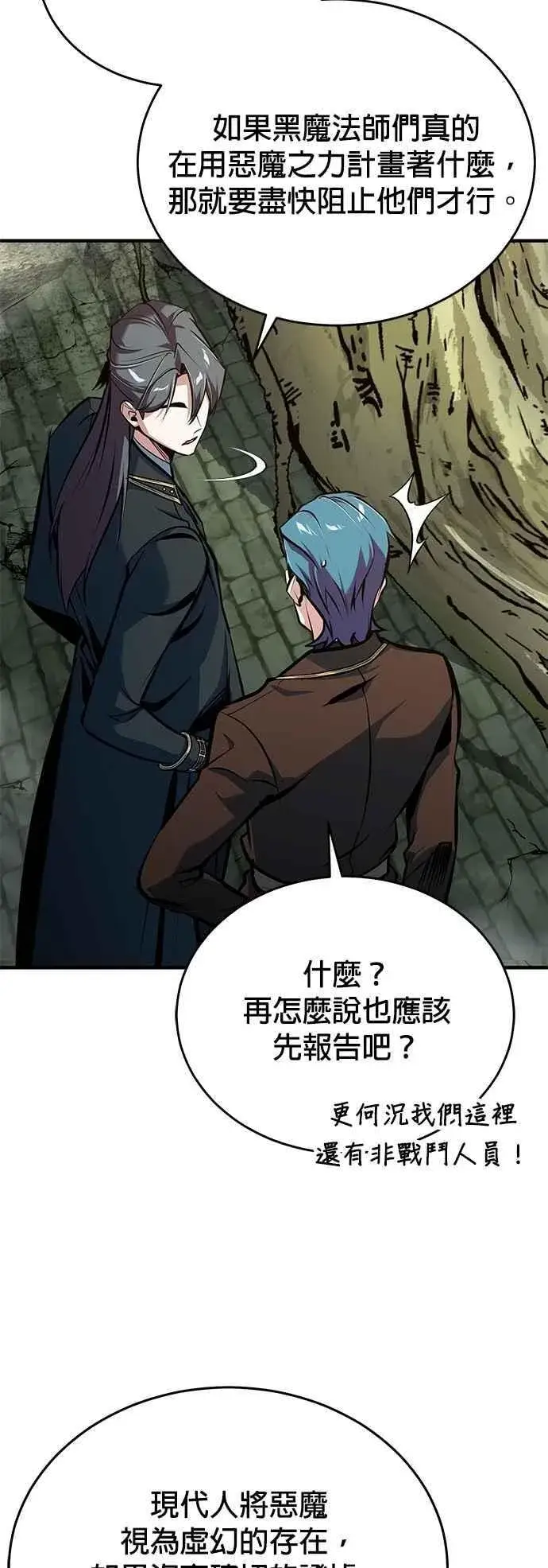 漫画《魔法学院的伪装教师》第106话 恶魔之力第41张图