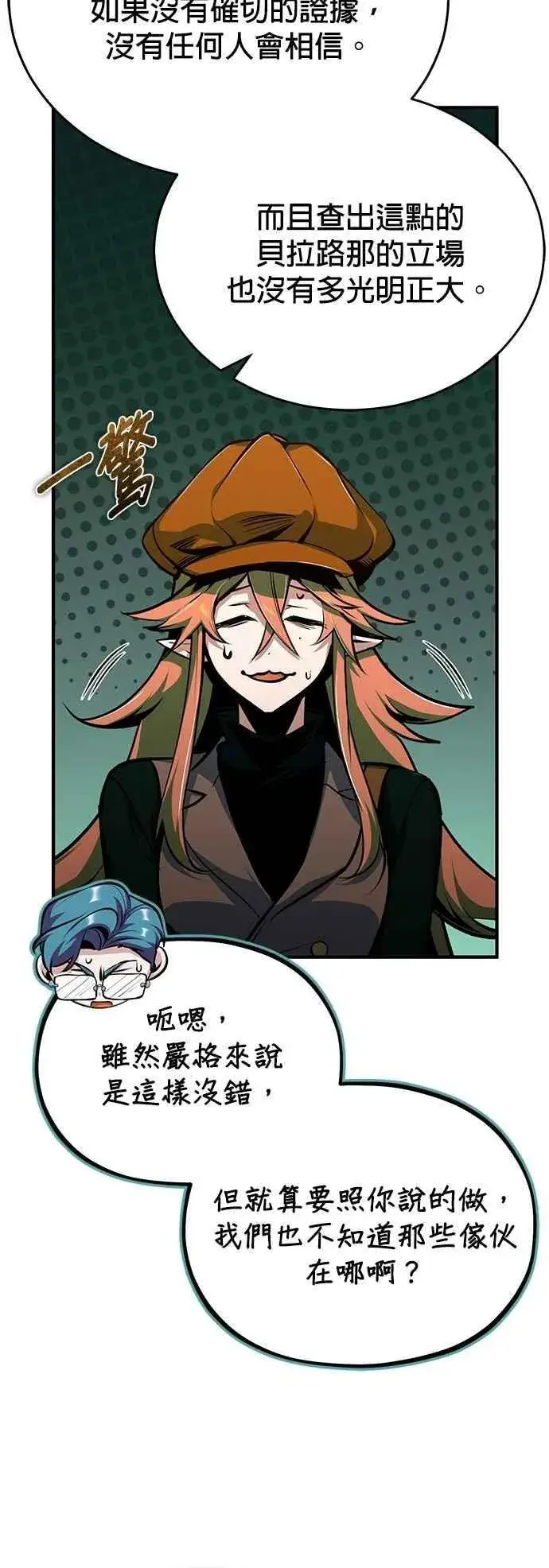 漫画《魔法学院的伪装教师》第106话 恶魔之力第42张图