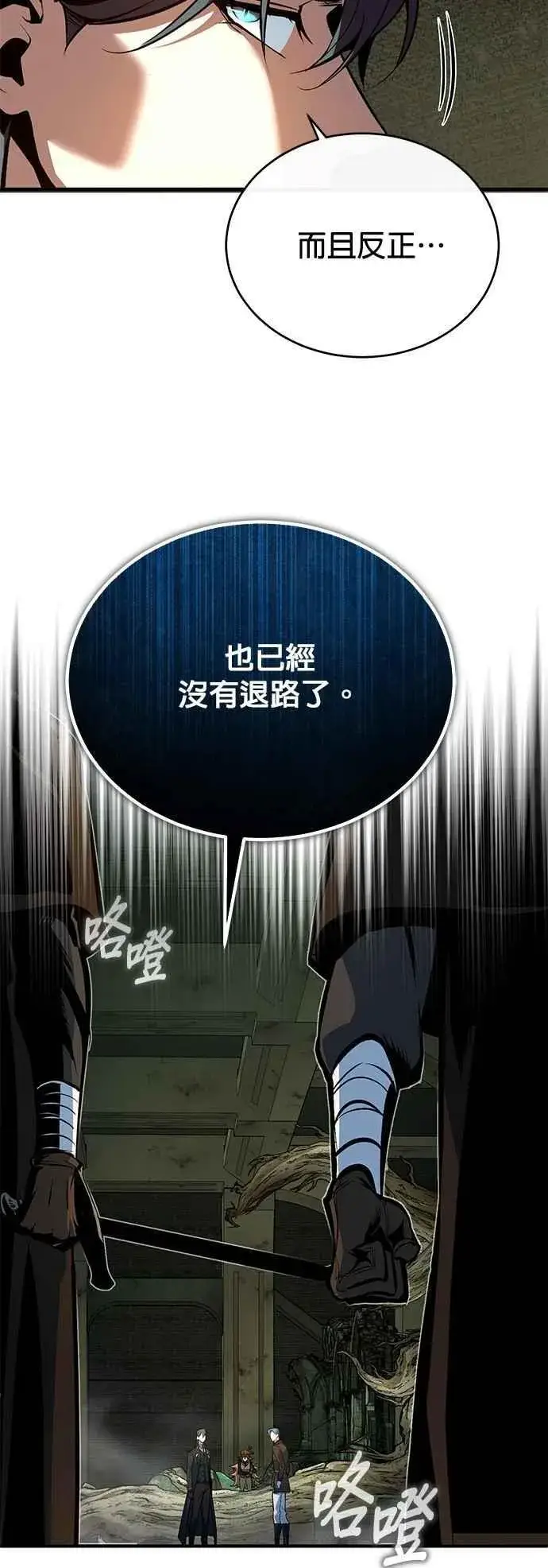 漫画《魔法学院的伪装教师》第106话 恶魔之力第44张图