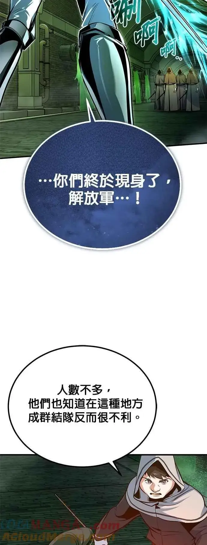 漫画《魔法学院的伪装教师》第106话 恶魔之力第49张图