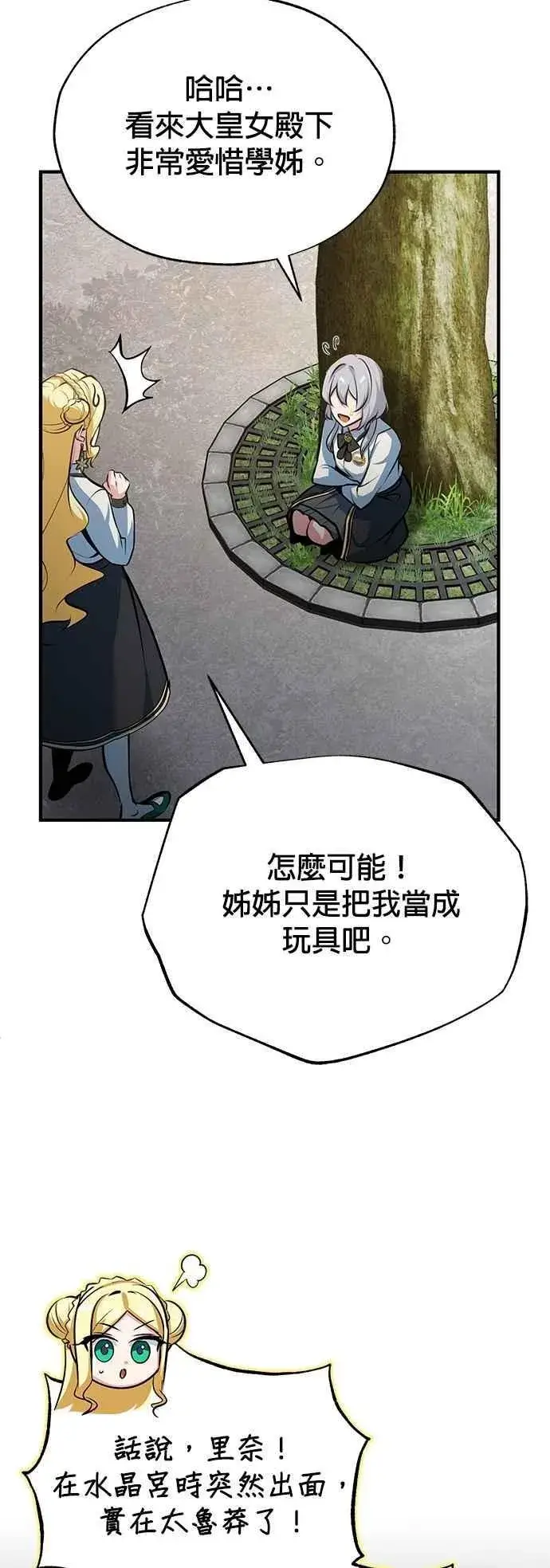 漫画《魔法学院的伪装教师》第106话 恶魔之力第5张图