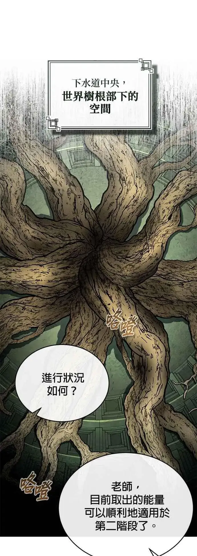漫画《魔法学院的伪装教师》第106话 恶魔之力第53张图
