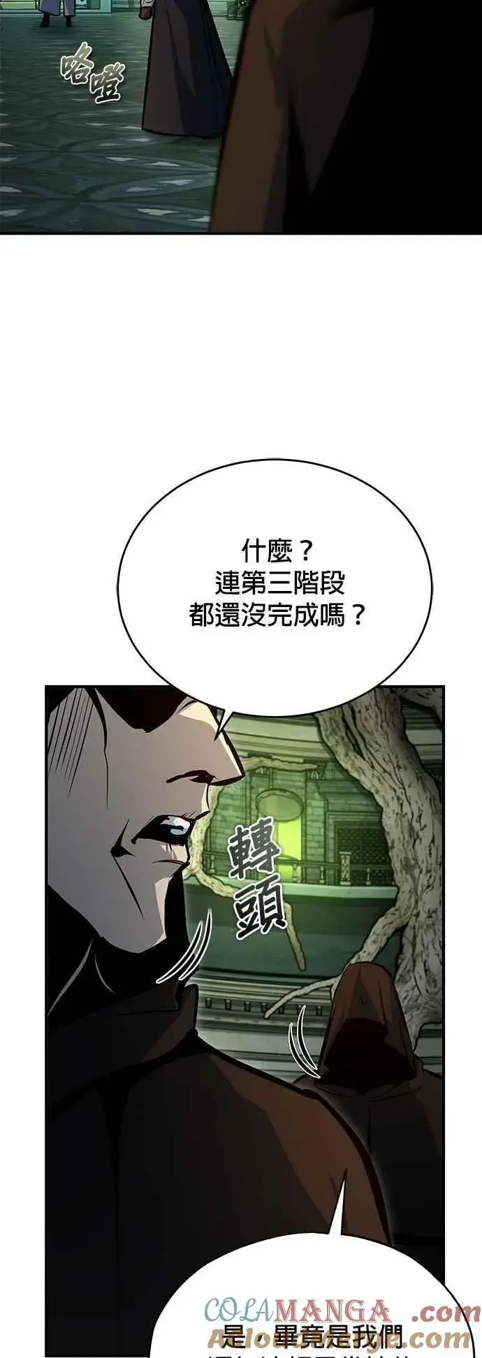 漫画《魔法学院的伪装教师》第106话 恶魔之力第55张图