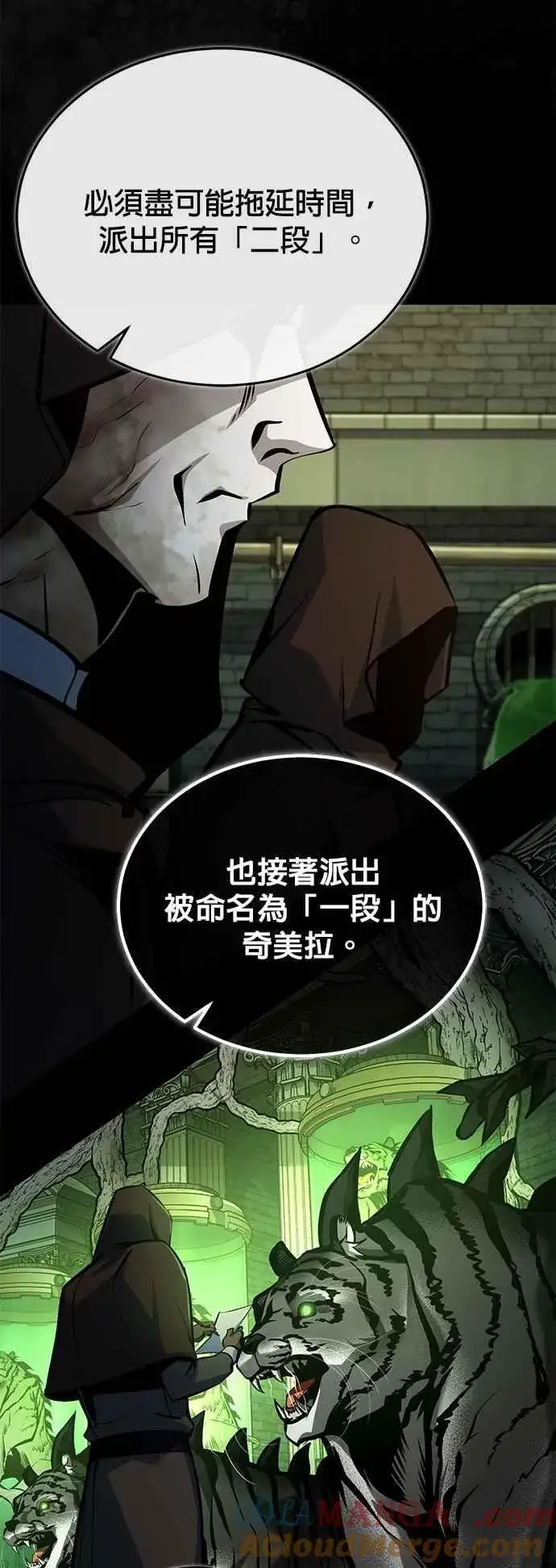 漫画《魔法学院的伪装教师》第106话 恶魔之力第58张图