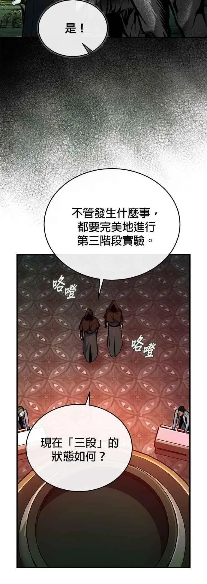 漫画《魔法学院的伪装教师》第106话 恶魔之力第59张图