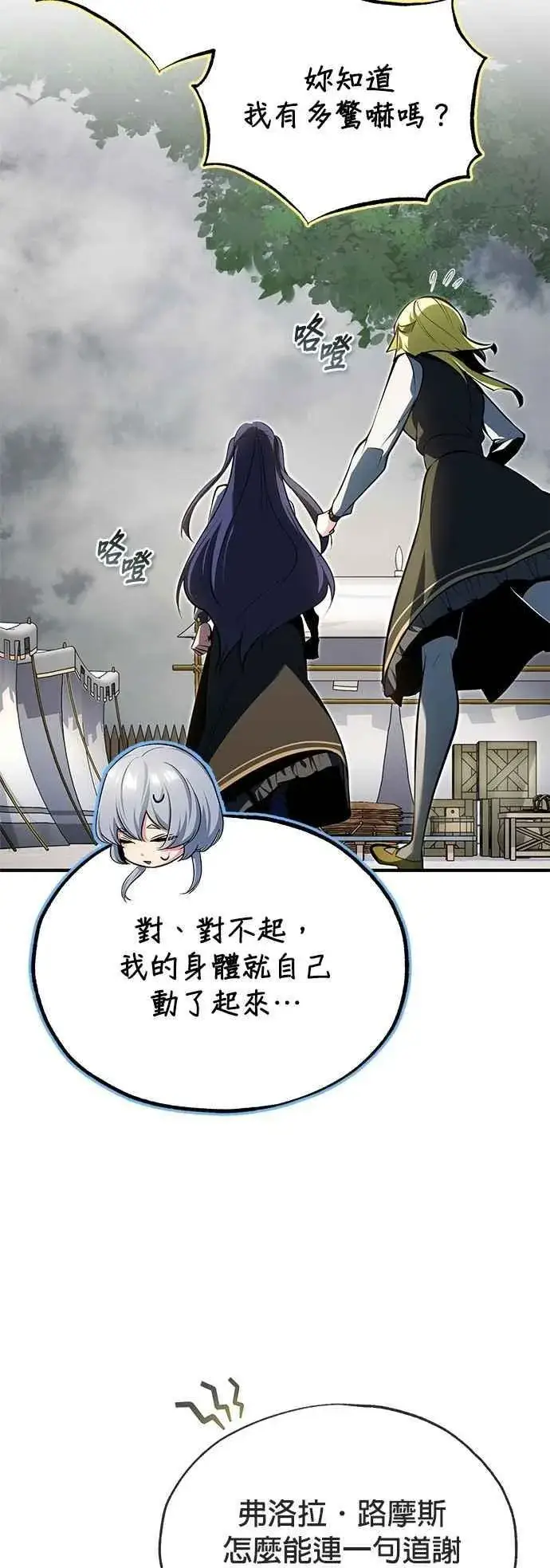 漫画《魔法学院的伪装教师》第106话 恶魔之力第6张图