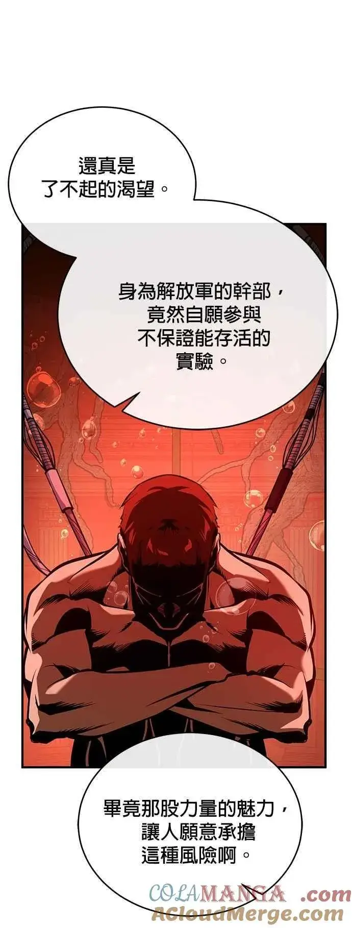 漫画《魔法学院的伪装教师》第106话 恶魔之力第61张图