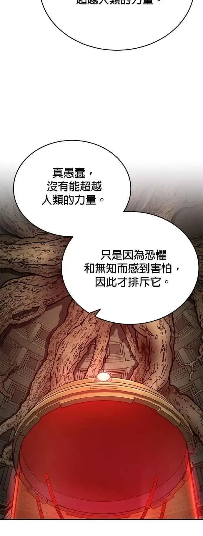 漫画《魔法学院的伪装教师》第106话 恶魔之力第63张图